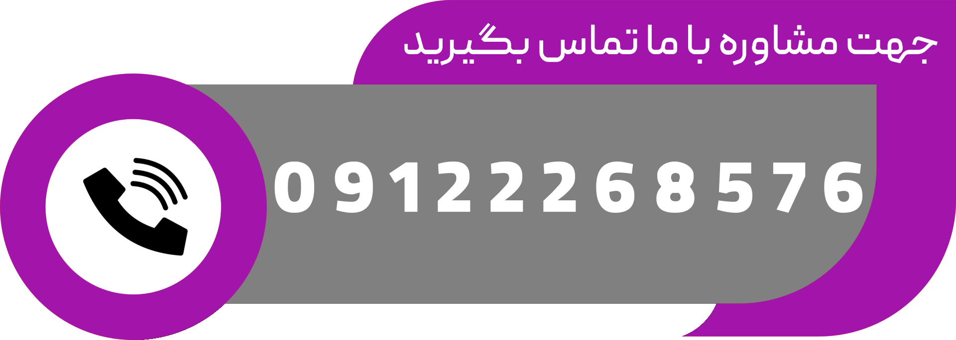 تماس با قاب راش نوین برای مشاوره و خرید قاب عکس